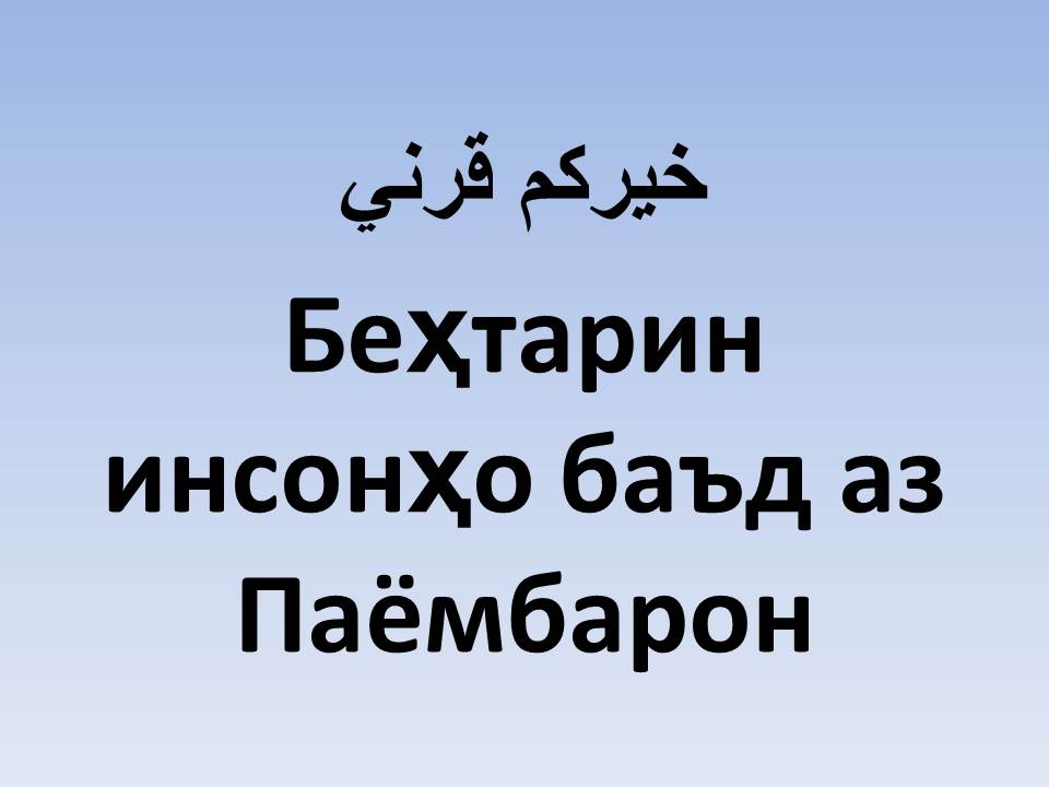 بهترین انسان ها بعد از پیامبران